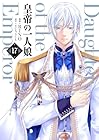 皇帝の一人娘 第17巻