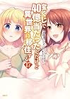 宝くじで40億当たったんだけど異世界に移住する 第17巻