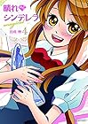晴れのちシンデレラ magical 第4巻