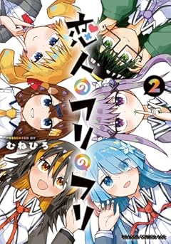 恋人のフリのフリの最新刊