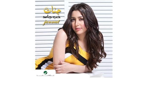 jannat el badi azlam mp3 jannat el badi azlam mp3