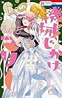 機械じかけのマリー 第6巻