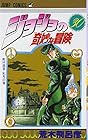 ジョジョの奇妙な冒険 第30巻