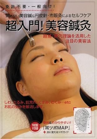 Amazon Co Jp 超入門 美容鍼灸 Dvd Dvd ブルーレイ 北川毅