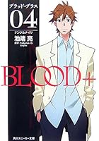 Blood＋（04）
