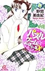 パズルゲーム☆はいすくーるX 第6巻