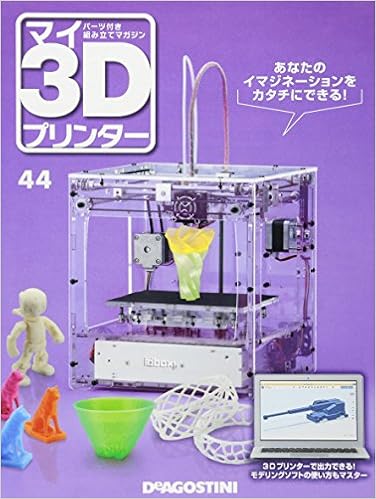 マイ3dプリンター 44号 分冊百科 パーツ付 本 通販 Amazon