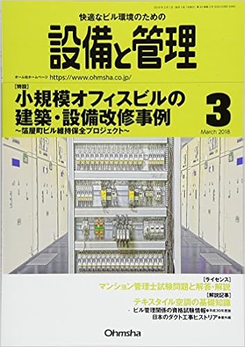 設備と管理 18年 03 月号 雑誌 本 通販 Amazon
