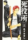 死役所 第5巻