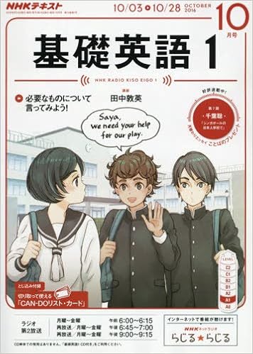 Nhkラジオ 基礎英語1 16年10月号 雑誌 Nhkテキスト 本 通販 Amazon