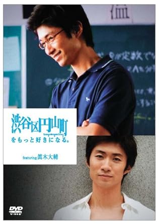 Amazon Com 渋谷区円山町をもっと好きになる Blue Featuring 眞木大輔 Dvd Movies Tv