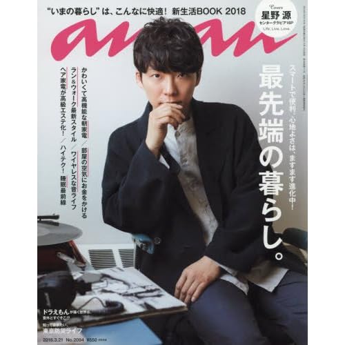 星野源 表紙 雑誌 一覧 ファッション雑誌ガイド