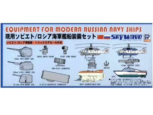 Skywave 1/700 Equipment Set for Russian Modern Navy Ships Model Kit