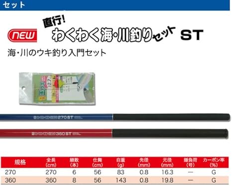 Amazon 直行 わくわく海 川釣りセットst 360cm レッド のべ竿 仕掛け付き プロトラスト Pro Trust スポーツ アウトドア