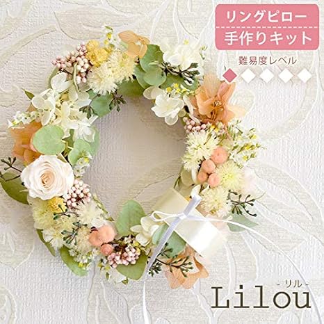 Amazon リングピロー 手作りキット Lilou リル 難易度1 リース ナチュラル ハンドメイド フラワーアレンジメント オンライン通販