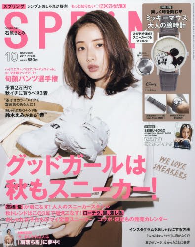 SPRiNG 2017年10月号 画像 A