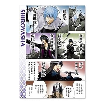 Amazon グッズ 販路限定商品 銀魂 名場面ポスター 死んだ魚の眼