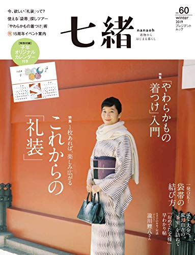 七緒 vol.60 限定セット 画像 A