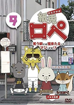 Amazon Com Animation Kami Usagi Rope Warau Asa Ni Wa Fuku Kitaru Tte Majissuka 9 Japan Dvd Tdv 25437d Movies Tv