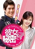 [DVD]彼女には秘密です