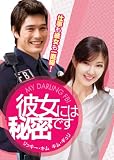 [DVD]彼女には秘密です
