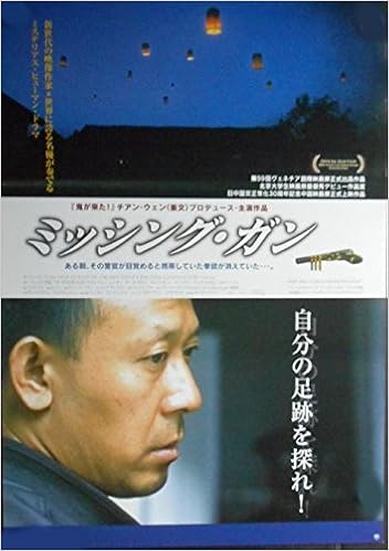 Asiapo1 香港アジア 劇場映画ポスター ミッシング ガン 03年中国映画 出演 チアン ウェン ニン チン アジア香港 劇場映画ポスター Cinemataka 本 通販 Amazon