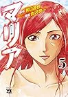 マリア 第5巻