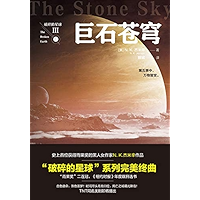 巨石苍穹 (Chinese Edition) book cover