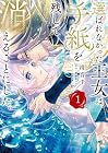 選ばれなかった王女は、手紙を残して消えることにした。 1巻