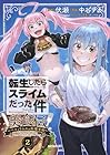 転生したらスライムだった件 美食伝 ～ペコとリムルの料理手帖～ 第2巻