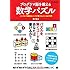 プログラマ脳を鍛える数学パズル シンプルで高速なコードが書けるようになる70問