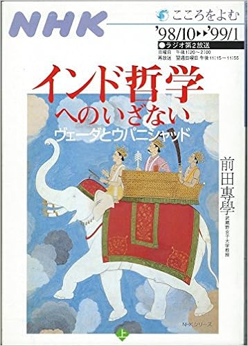 インド哲学へのいざない 上 ヴェーダ ト ウパニシャッド Nhkシリーズ Nhkこころをよむ Amazon Com Books