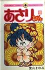 あさりちゃん 第48巻