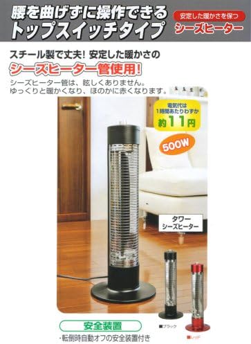 Amazon タワーシーズヒーター ブラック わがんせ 電気ストーブ 通販