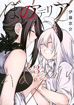 ぼくのアデリアの最新刊