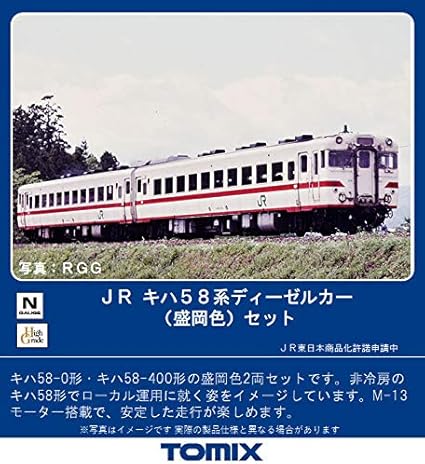 Amazon Tomix Nゲージ キハ58系 盛岡色 セット 2両 鉄道模型 ディーゼルカー 鉄道模型 通販