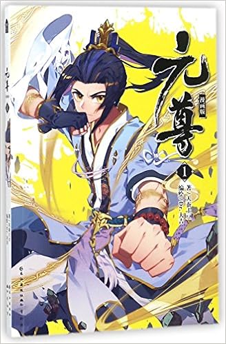 Amazon Fr 现货共5册元尊漫画1 2 3 4 5元尊漫画版1 3 天蚕土豆原著元尊漫画系列全套斗破苍穹漫画全套作者校园漫画书籍书 Tian Can