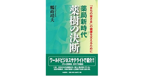 Yakkyoku Shin Jidai Yakuju No Ketsudan Machi No Minasama No - 