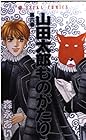 山田太郎ものがたり 第6巻