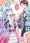 悪役令嬢は異世界転生しても乙女ゲームをつくりたい! オトメ趣味を隠していた俺がどうして巻き込まれているのだろう? 第2巻