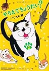 そろえてちょうだい? 第2巻