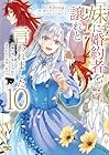 妹に婚約者を譲れと言われました 最強の竜に気に入られてまさかの王国乗っ取り? 第10巻