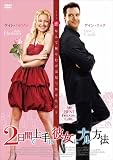 [DVD]2日間で上手に彼女にナル方法 [DVD]