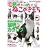毛柄がいっぱい！ねこのきもち (ベネッセ・ムック ねこのきもちブックス)