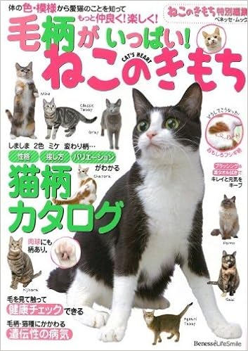 毛柄がいっぱい ねこのきもち ベネッセ ムック ねこのきもちブックス ねこのきもち特別編集 本 通販 Amazon