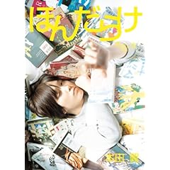 本田翼 最新号 サムネイル