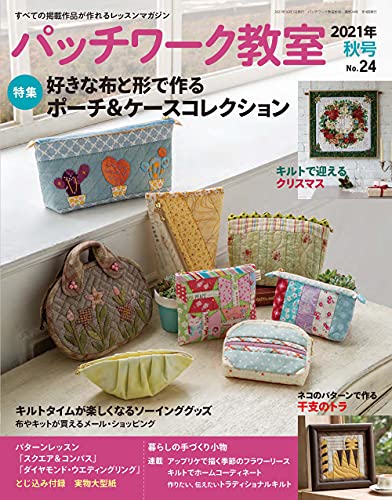 パッチワーク教室 パッチワークキョウシツ 雑誌 ファッション雑誌ガイド
