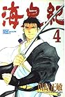 海皇紀 第4巻