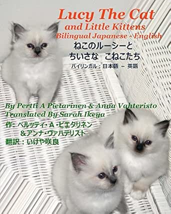 Lucy The Cat And Little Kittens Bilingual Japanese English ねこのルーシーと ちいさな こねこたち バイリンガル Lucy The Cat Bilingual Japanese English Book 4 Kindle Edition By Pietarinen Pertti ピエタリネン ペルッティ Pietarinen