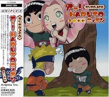 Amazon ラジオdjcd オー Narutoニッポン 其の十七 ラジオ サントラ 竹内順子 増川洋一 中村千絵 池田恭祐 アニメ ミュージック